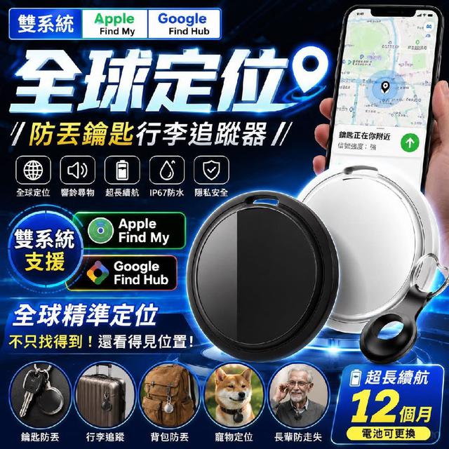 N356 雙系統防丟定位器