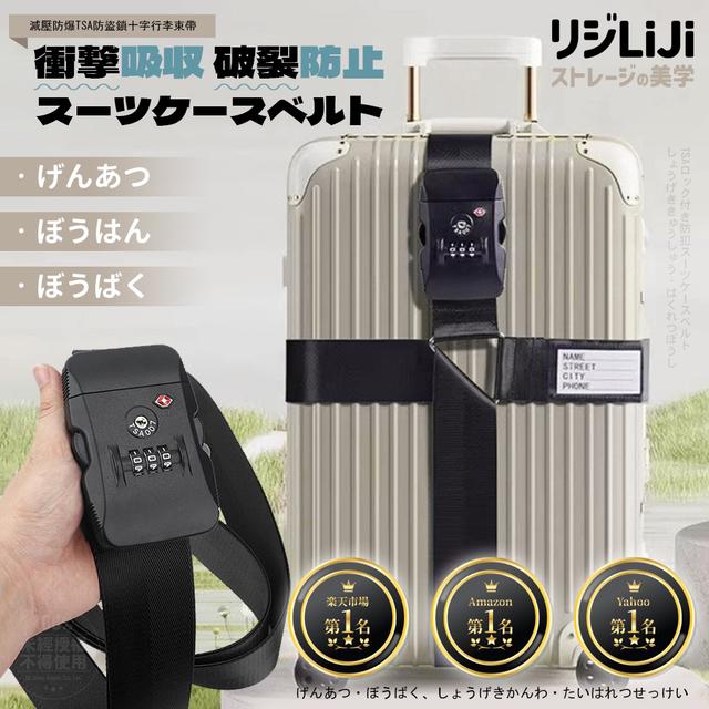 預購 LIJI®減壓防爆TSA防盜鎖十字行李束帶-4/1號中午12點結單