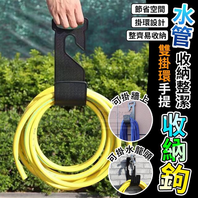 【預購】【0831結單】【批發】水管收納整潔 雙掛環手提收納鉤