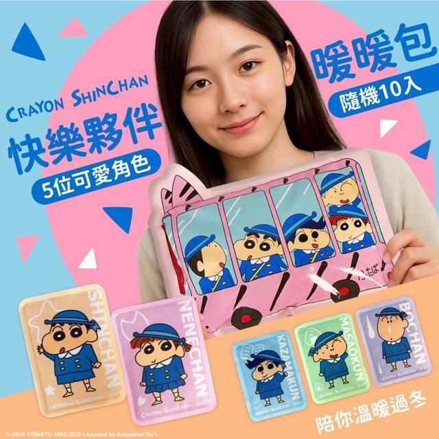 【廠商限量商品】【預購商品】【批發】正版授權！蠟筆小新 快樂夥伴暖暖包10片(校車款)
