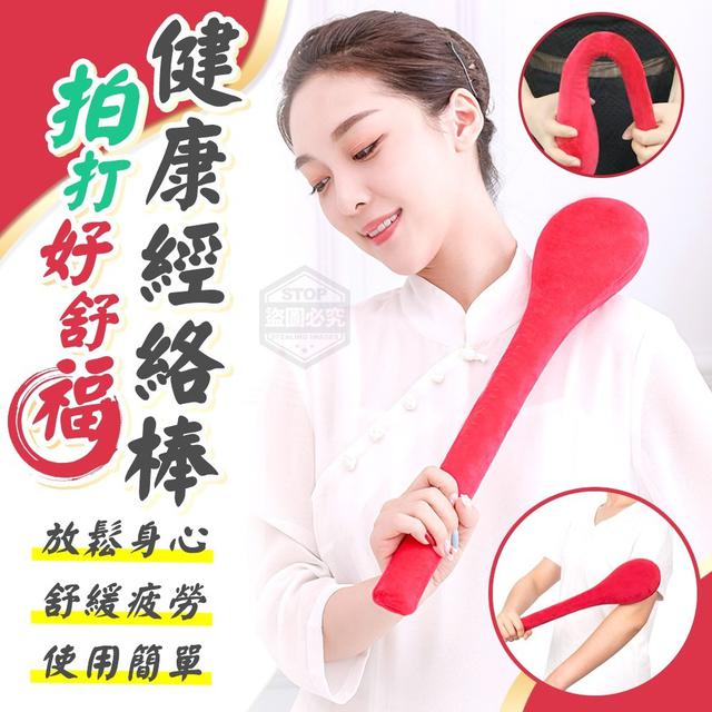 【預購】【0709結單】【批發】拍打好舒福-健康經絡棒