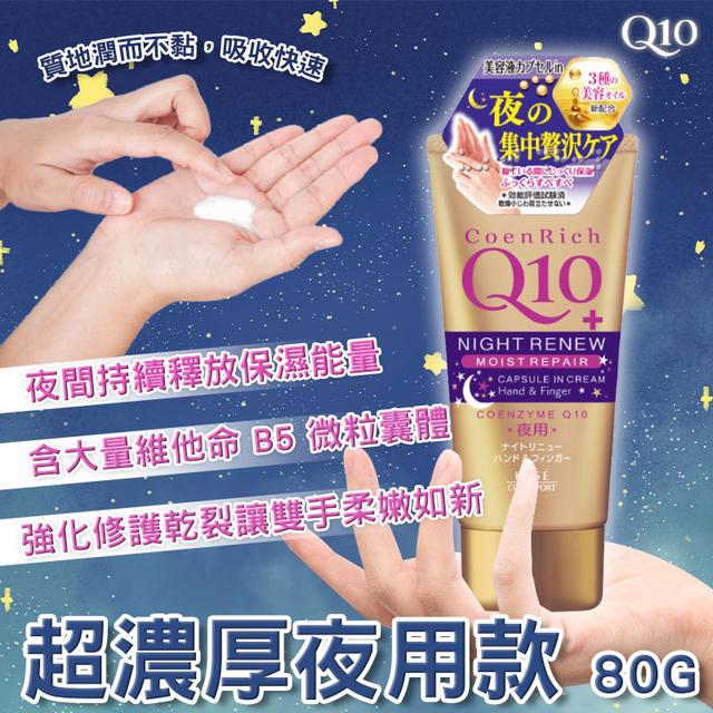 預購 KOSE Q10 活齡護手霜 80g《一組2件》 -12/10號中午12點結單
