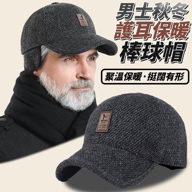 【預購商品】【1212結單】【批發】男士秋冬護耳保暖棒球帽 251210-05