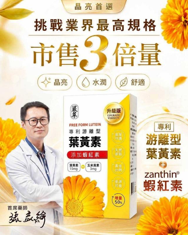 預購 嚴萃 專利游離型葉 黃素x蝦紅素（高單位30粒裝）-9/2號中午12點結單