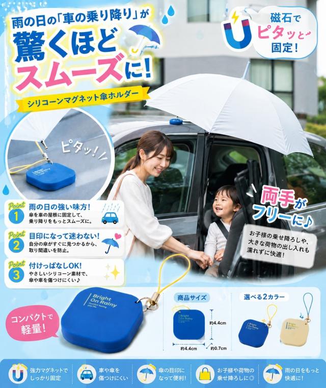 預購 - 日本 3COINS 磁吸式 矽膠 雨傘固定器 1個 (不挑色) - 6/3 收單