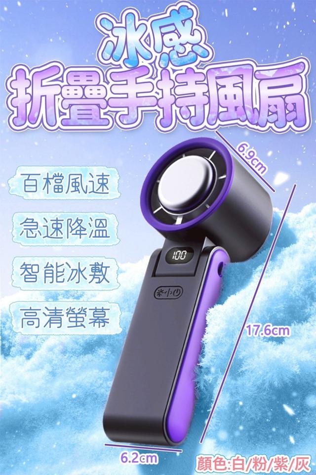 廠商現貨 冰感折疊手持風扇