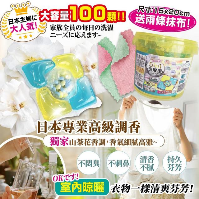 洗衣界最狂革命！【5in1山茶花洗衣凝珠】買1送2 超值組合#09/10