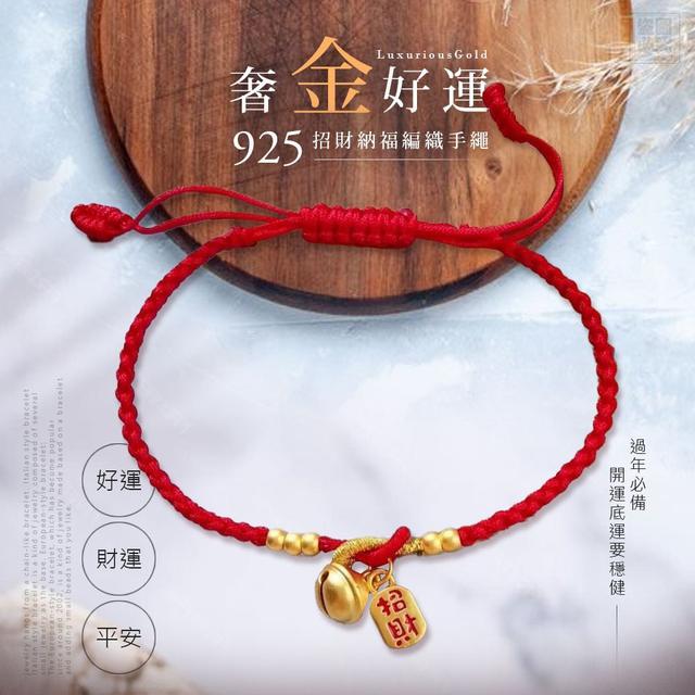 【預購商品】【0921結單】【批發】2025最新款 鍍金招財手繩 250917-06