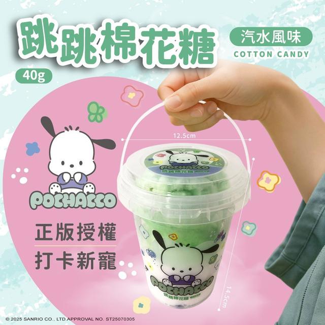 【廠商限量商品】【預購商品】【批發】正版授權 帕洽狗Pochacco 跳跳棉花糖40g(汽水風味)
