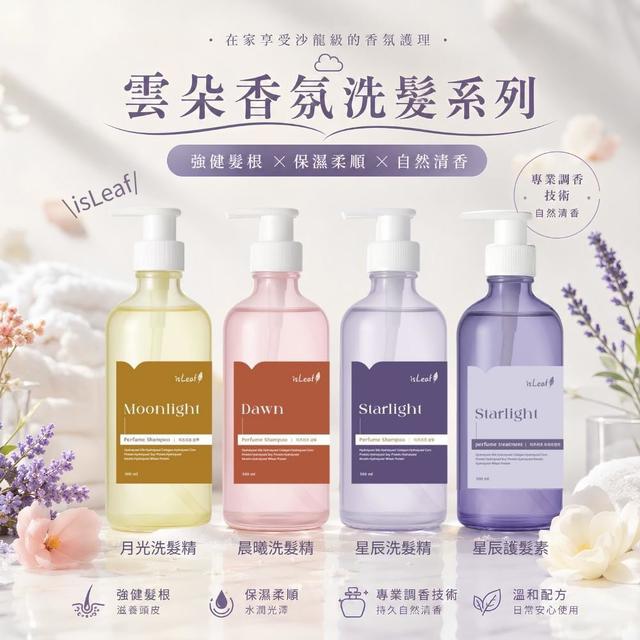 預購 isLeaf 雲朵記憶香氛系列500ml【4款可選】-6/30下午3點收單