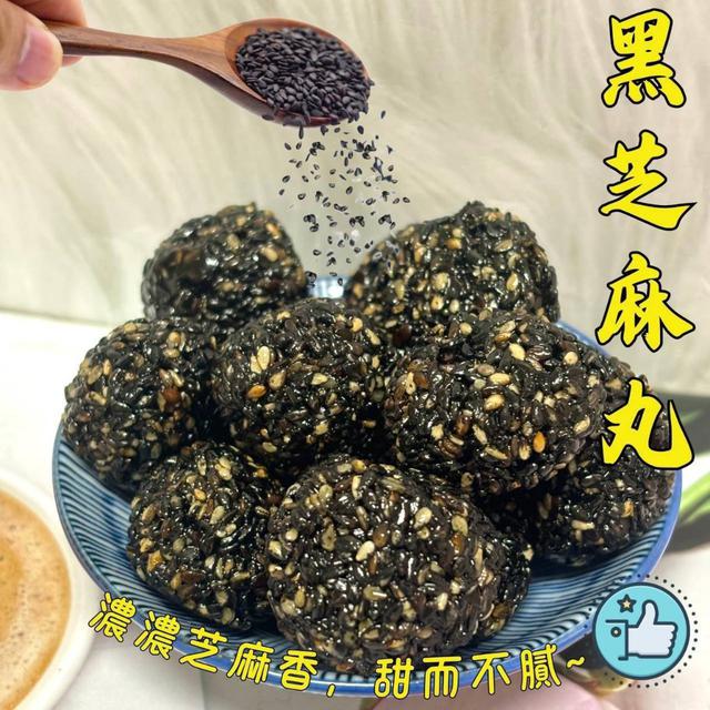 【預購商品】【1214結單】【批發】黑芝麻丸200g 251212-17