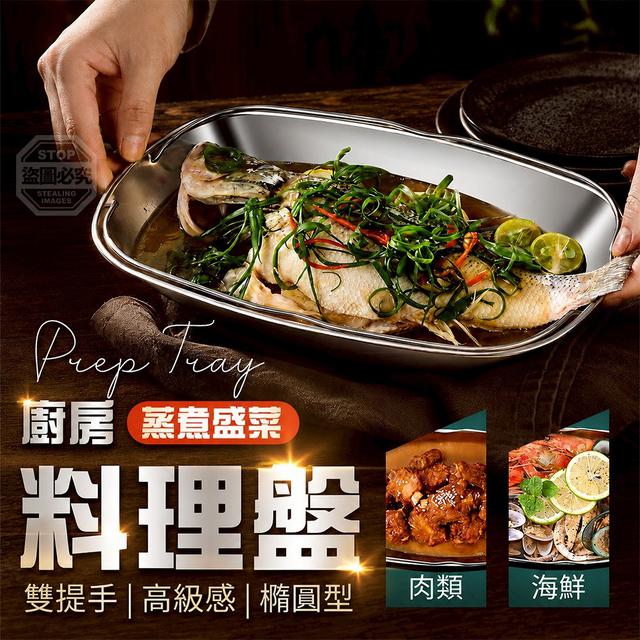 【預購商品】【0623結單】【批發】廚房高級感橢圓雙提手蒸煮海鮮盛菜料理盤 260621-39