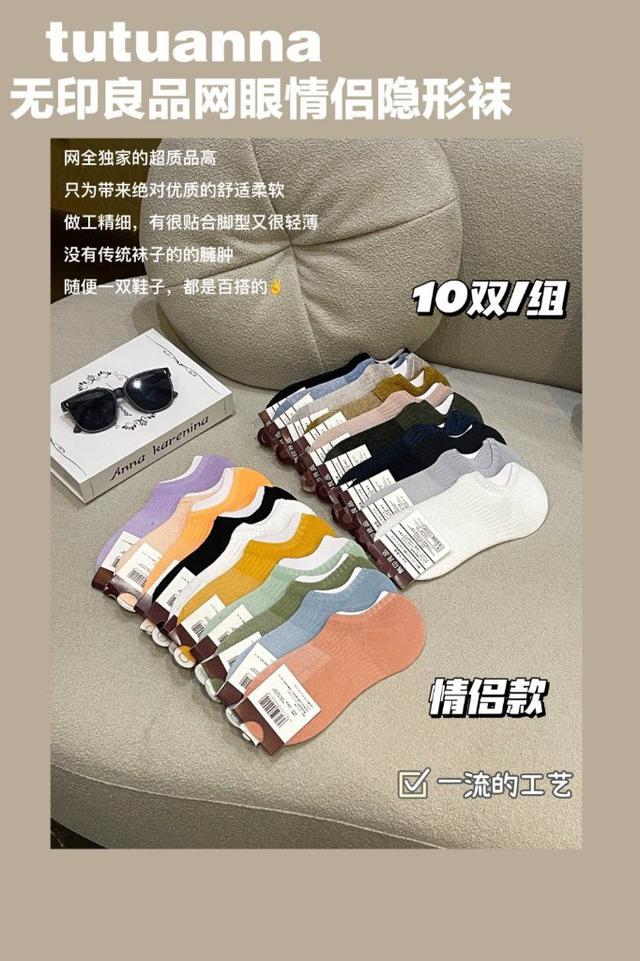 【預購商品】【0420結單】【批發】無印網眼情侶隱形襪10雙 250418-12