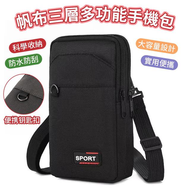 【預購商品】【0528結單】【批發】帆布三層多功能手機包 250525-35