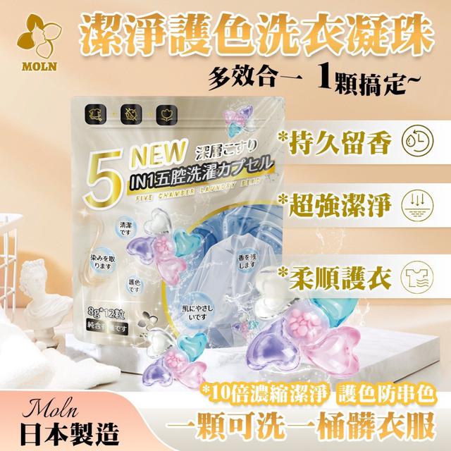 【預購商品】【0626結單】【批發】Moln 潔淨護色洗衣凝珠12入 250624-06