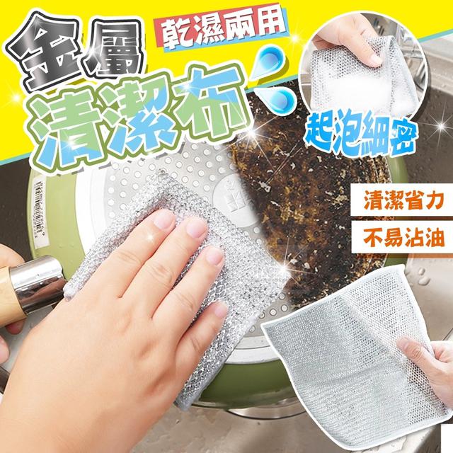 【預購】【1206結單】【批發】乾濕兩用-起泡細密金屬清潔布5入
