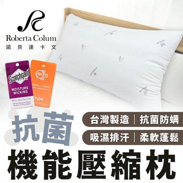 【預購商品】【0325結單】【批發】諾貝達卡文ROBERTA 抗菌防螨壓縮枕 250322-28