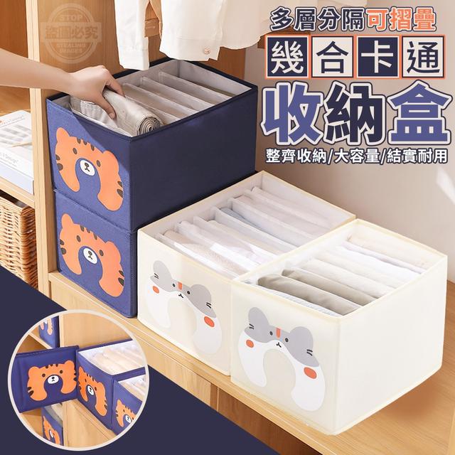 【預購】【0903結單】【批發】幾何卡通多層分隔可摺疊收納盒