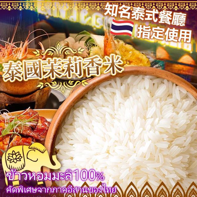 泰國茉莉香米🍚600g《一組兩包》-11/26號中午12點結單