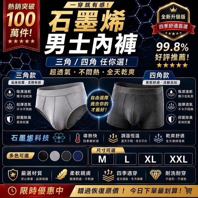 預購 石墨烯超彈男士內褲【四色一組】-5/27號中午12點結單
