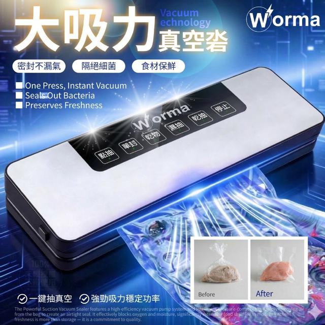 #收單260330-Worma 可拆洗加寬式大吸力真空封口機-附真空袋50入