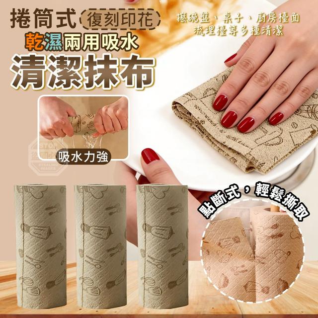 【預購商品】【0701結單】【批發】捲筒式復刻印花乾濕兩用吸水印花清潔抹布 260628-25