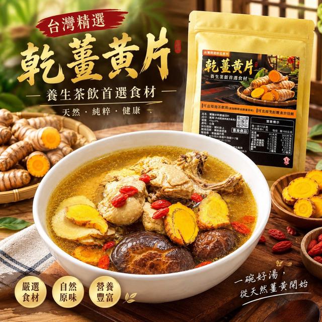 預購 頂級乾薑黃片 50g-10/28號中午12點結單