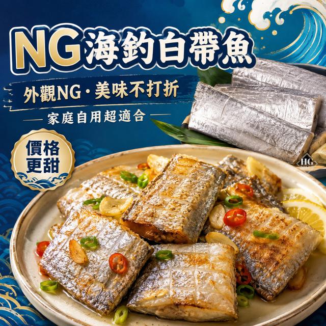 9/18(五)中午12點收單⚠️ 🐟NG海釣白帶魚