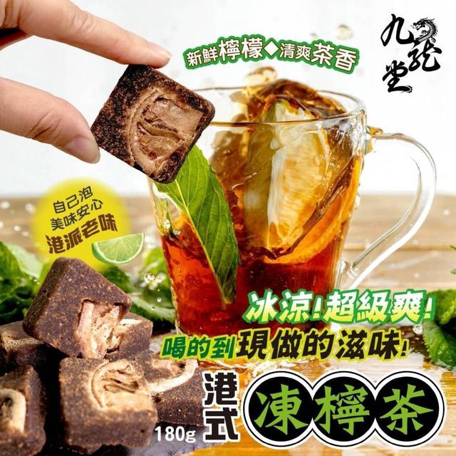 【預購商品】【0405結單】【批發】九龍堂-港式凍檸茶180g 240401-08