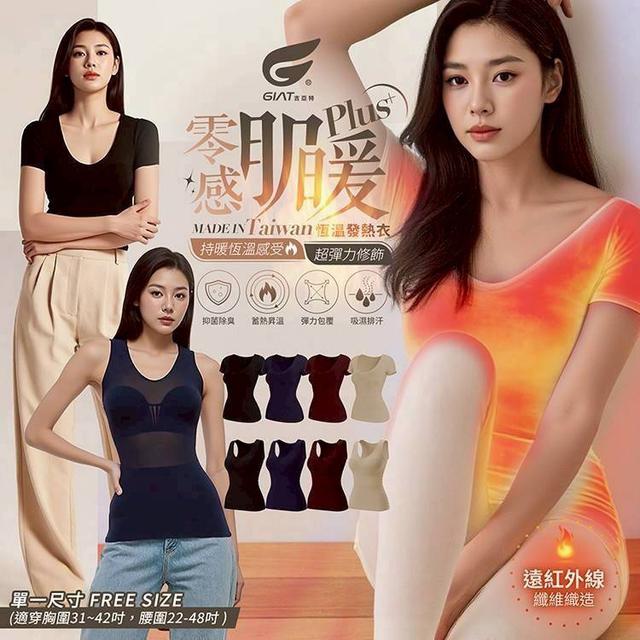 預購 台灣製🇹🇼𝐆𝐈𝐀𝐓零感肌暖 Plus+恆溫發熱衣➕8度UP 01/28收單