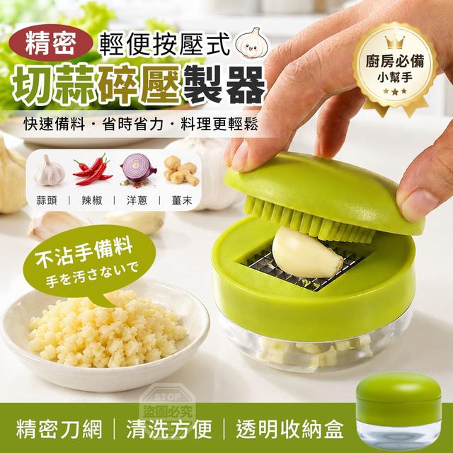 【預購商品】【0531結單】【批發】輕便按壓式不沾手 備料精密切蒜碎壓製器 260529-26