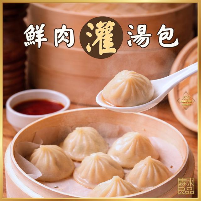 現貨【正宗春水堂】爆汁鮮肉"灌"湯包