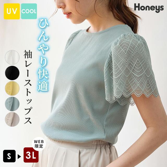 日本Honeys 2026接觸冷感 UV防曬蕾絲袖上衣~