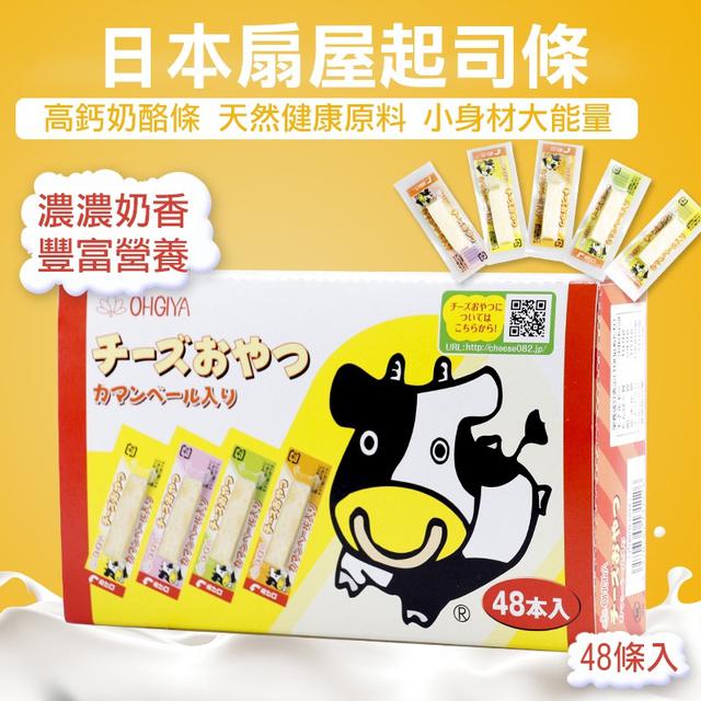 限量預購 日本OHGIYA扇屋 卡芒貝爾起士條 48本入