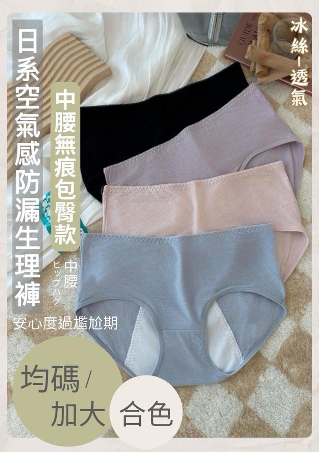 【預購商品】【1214結單】【批發】日系空氣感防漏生理褲2件(同色.同尺寸) 251212-06