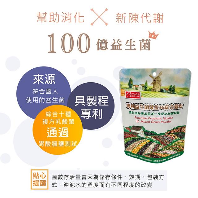 預購 專利益生菌黃金36綜合穀粉200g【一組2包】-3/17下午3點收單