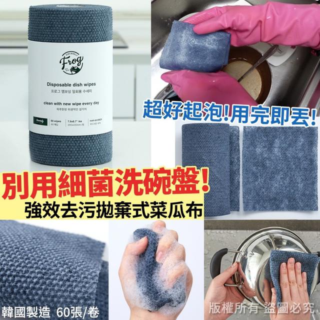 韓國 Frog 強效去污拋棄式菜瓜布-60張