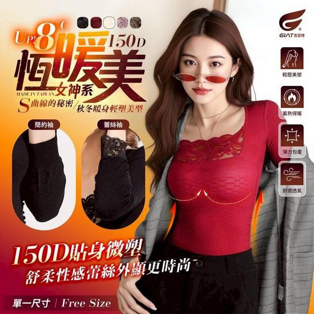 預購 2025 台灣製 🇹🇼 𝐆𝐈𝐀𝐓 繆思女神蕾絲保暖內搭衣系列 12/24收單