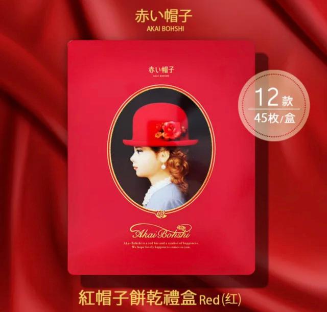 【預購商品】【0104結單】【批發】日本AKAI BOHSHI 高帽子禮盒 260102-10