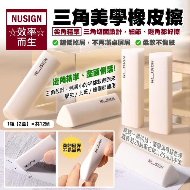 預購 《橡皮界天花板｜少屑到不科學の三角美學橡皮擦》【一組2盒(共12入)】-2/24下午3點收單