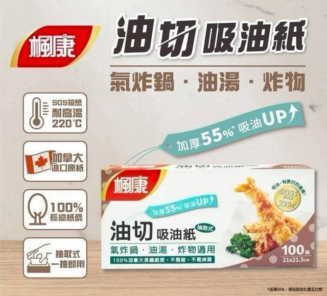 預購 楓康 氣炸鍋．油湯．炸物油切吸油紙(100入)《一組2盒》-8/6號中午12點結單