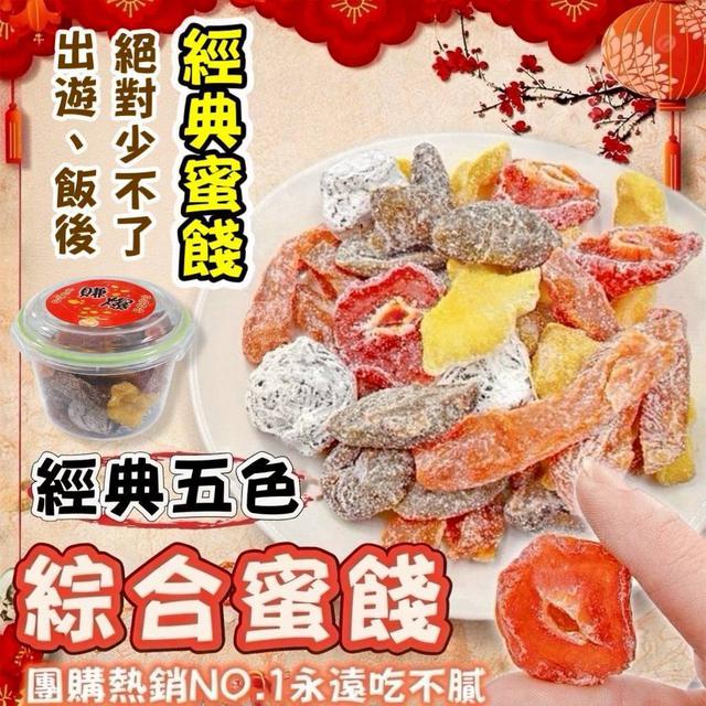 預購 年貨大街 獨家限定版!! 馬年新春・五福奔騰蜜餞禮罐200g -1/13下午3點收單