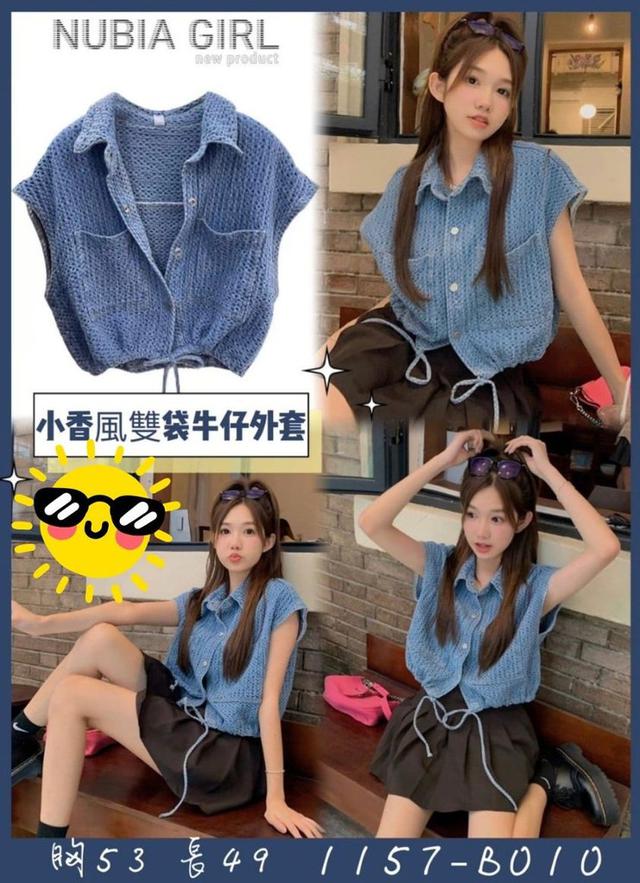 【預購】【0910結單】【批發】小香風雙袋牛仔外套