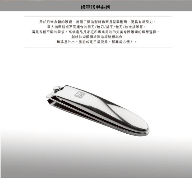 公司貨ZWILLING德國雙人全鋼指甲鉗#10/07 晚上8點