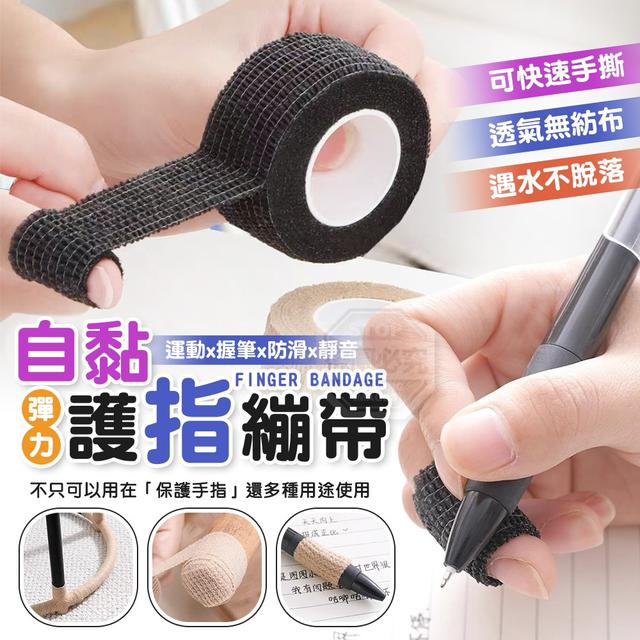 【預購商品】【0314結單】【批發】多用途自黏運動握筆彈力護指繃帶5入 260310-13