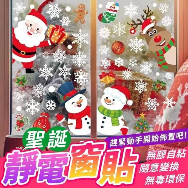 【預購】【1107結單】【批發】🆕️耶誕氣氛-靜電聖誕窗貼