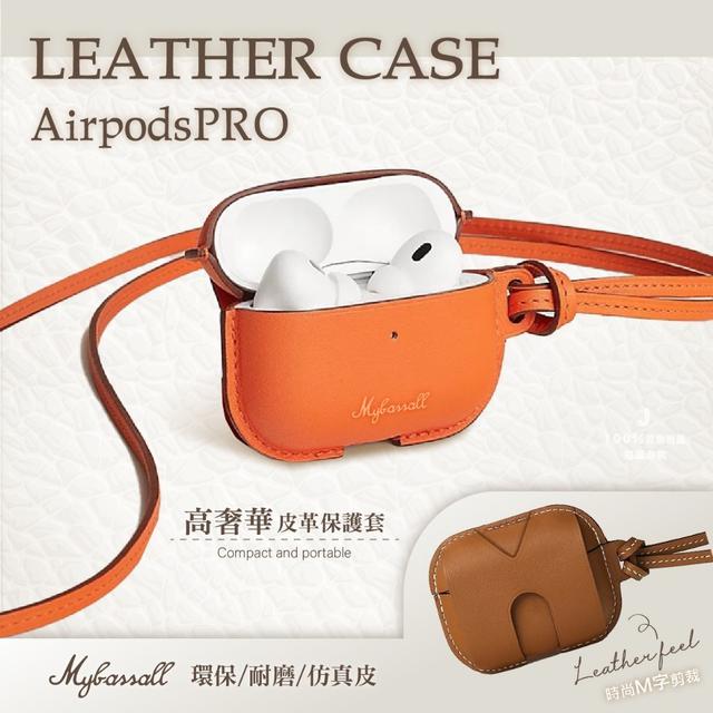 【預購商品】【0514結單】【批發】Mybassall高奢華AirpodsPRO 皮革保護套