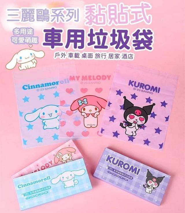 【預購商品】【0304結單】【批發】三麗鷗系列 黏貼式車用垃圾袋30入