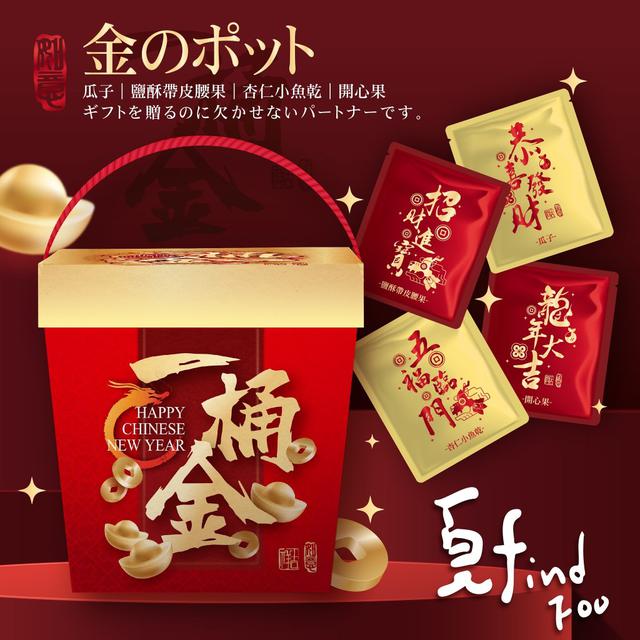 【預購】【1229結單】【批發】覓十-2024龍賜聚富金滿盆禮盒(贈祈福卡)