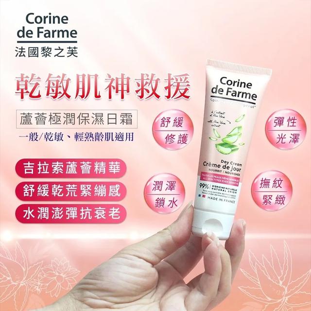 廠商現貨法國黎之芙 蘆薈保濕日霜 50ml